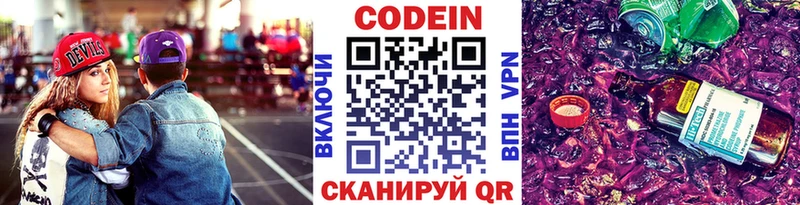 Кодеин напиток Lean (лин)  наркошоп  Камышин 